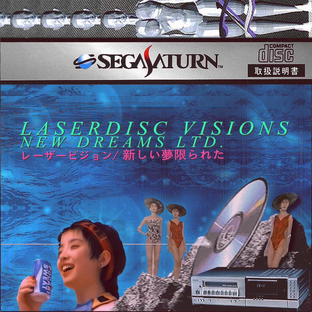 vaporwave primer laserdisc visions