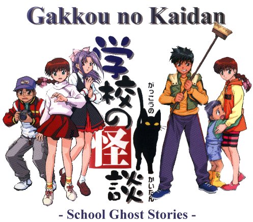 gakko no kaidan